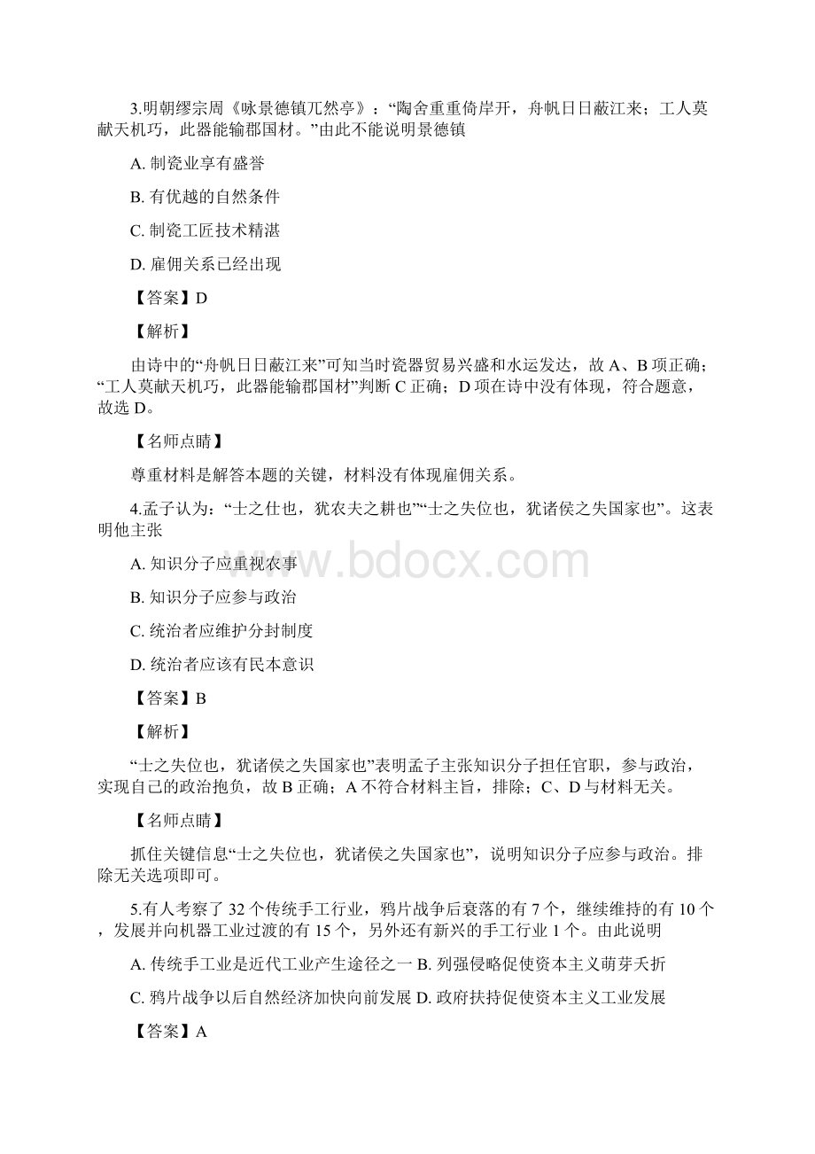 江苏省镇江市届高三三模最后一卷历史试题.docx_第2页