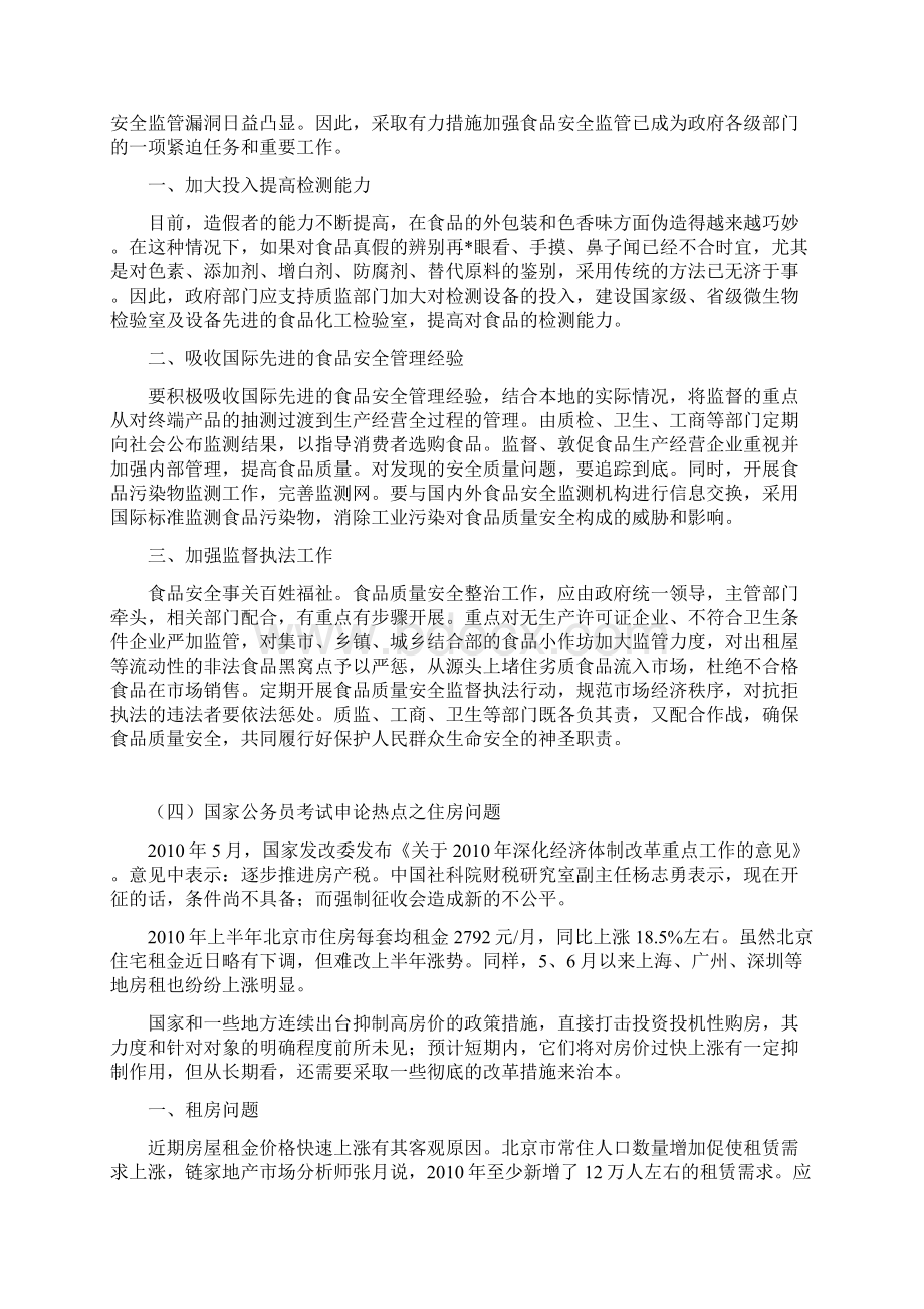 公务员考试申论热点的总结免费Word下载.docx_第3页