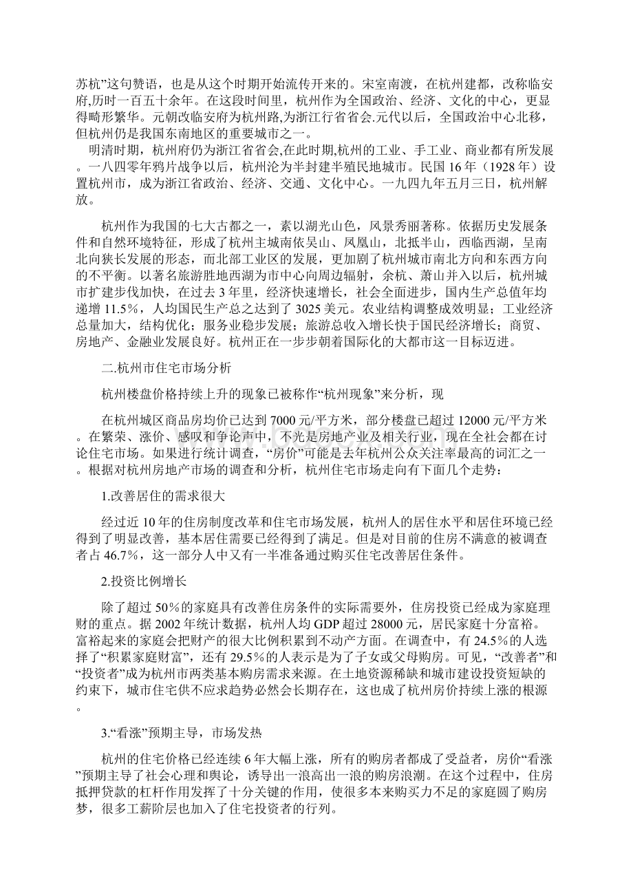 房地产杭州市playground悠游一族单身公寓整体策划案doc 23页.docx_第3页