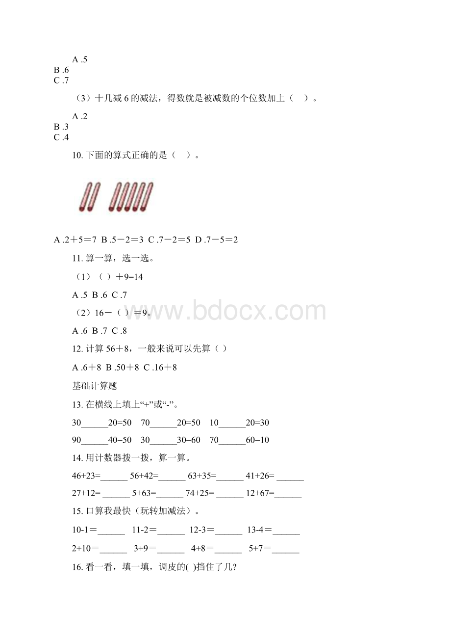 青岛版一年级下学期数学月考知识点整理复习全面.docx_第3页