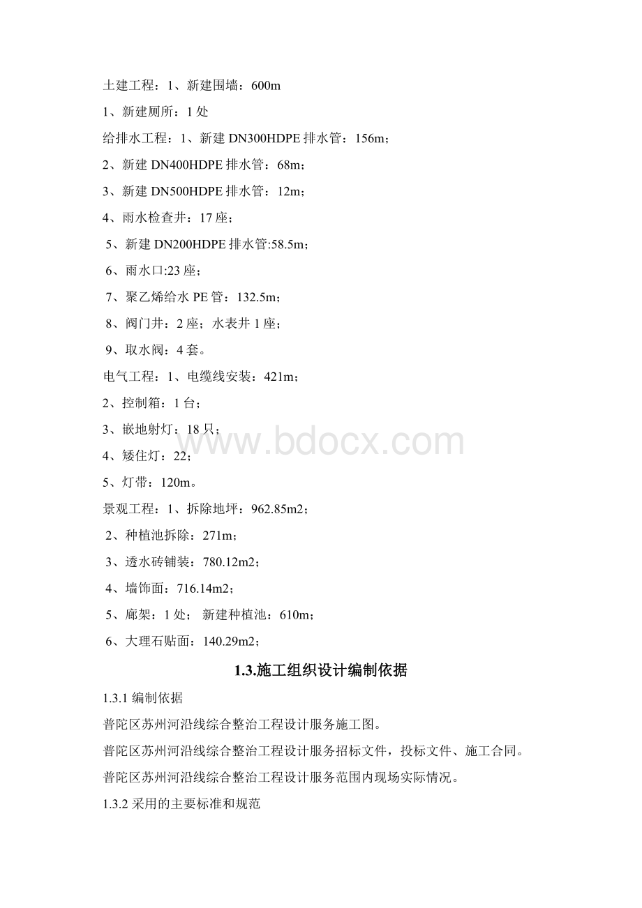 半岛花园景观工程施组.docx_第2页