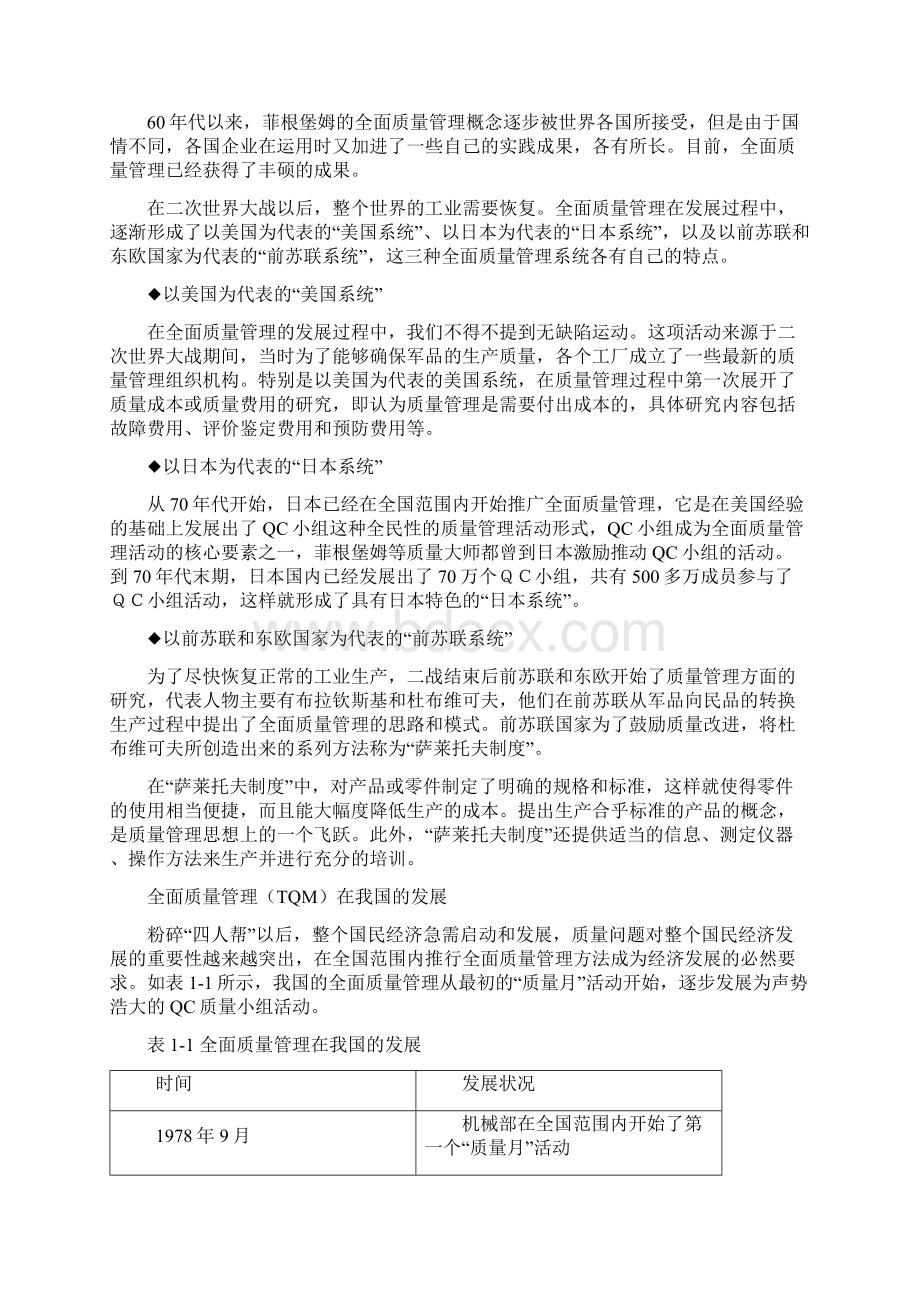 全面质量管理TQM讲义.docx_第2页