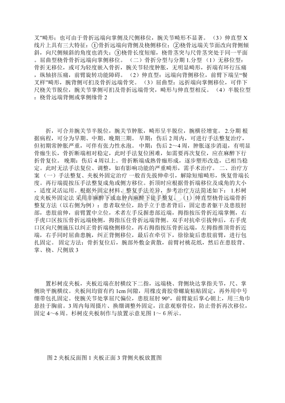 桡骨远端骨折诊疗方案Word文档下载推荐.docx_第2页