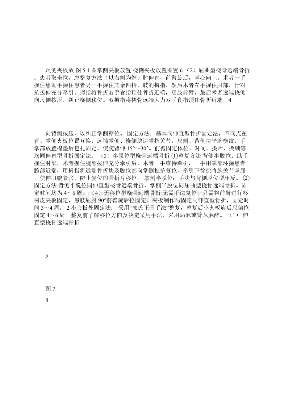 桡骨远端骨折诊疗方案Word文档下载推荐.docx_第3页