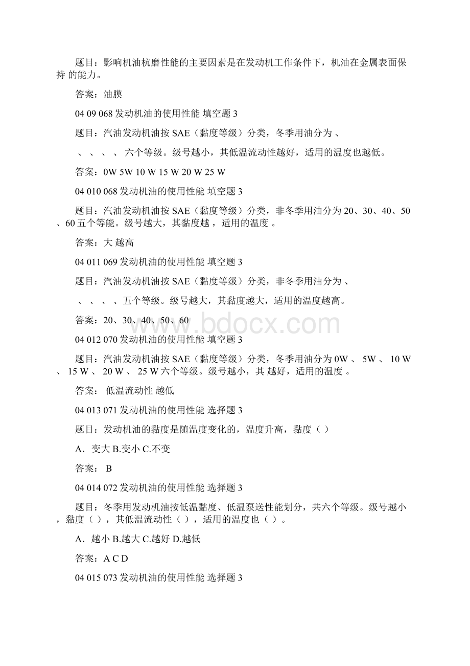 汽车材料试题概述Word文档格式.docx_第2页