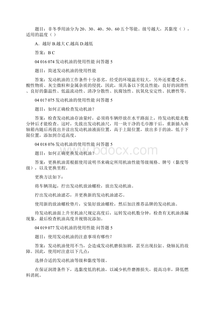 汽车材料试题概述Word文档格式.docx_第3页