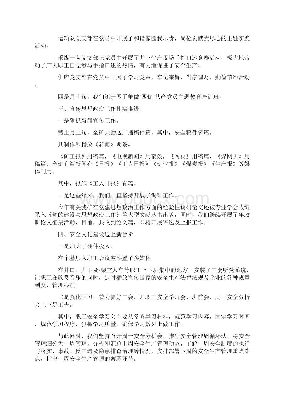 报告企业党支部书记工作述职报告 精品.docx_第3页