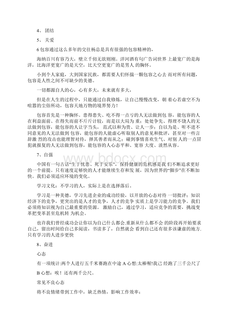 企业文化的核心内容Word文档下载推荐.docx_第2页