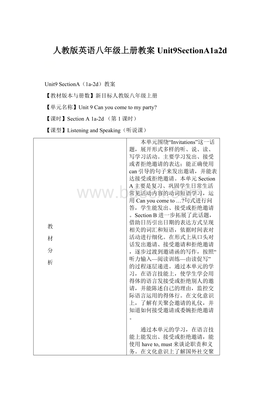 人教版英语八年级上册教案Unit9SectionA1a2dWord文档下载推荐.docx_第1页