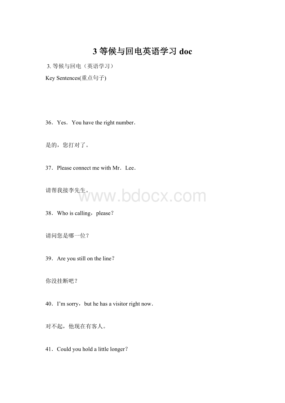 3 等候与回电英语学习doc.docx