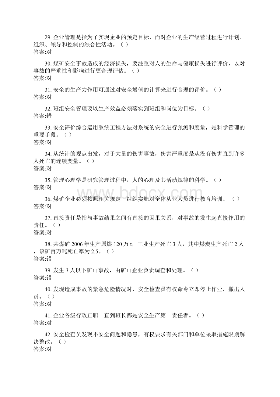 主要负责人安全管理人员判.docx_第3页