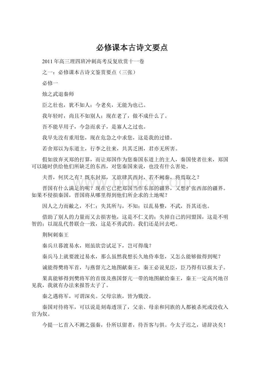 必修课本古诗文要点.docx