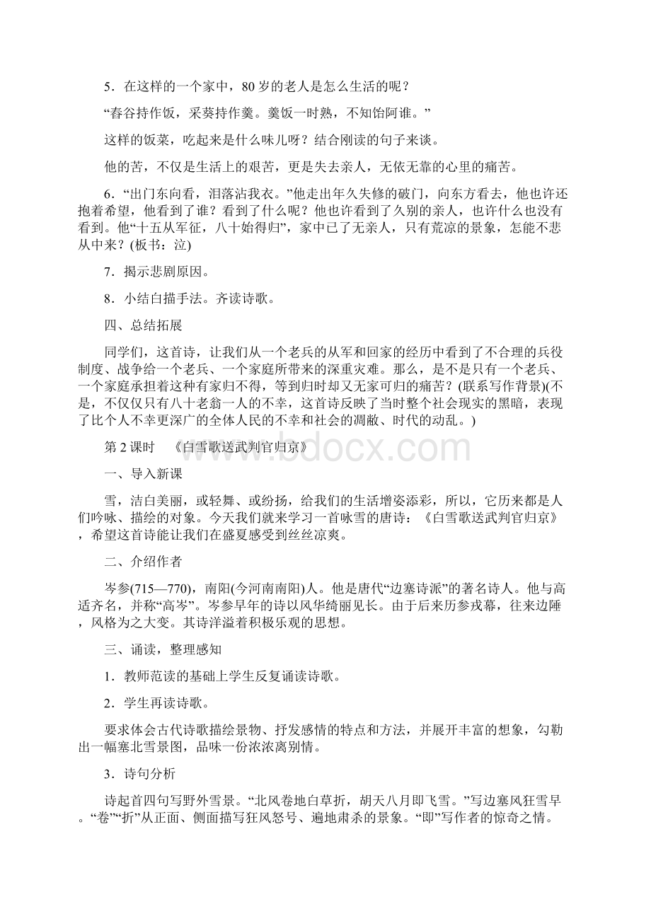 九年级语文下册第六单元23《诗词曲五首》教案2新人教版Word下载.docx_第3页