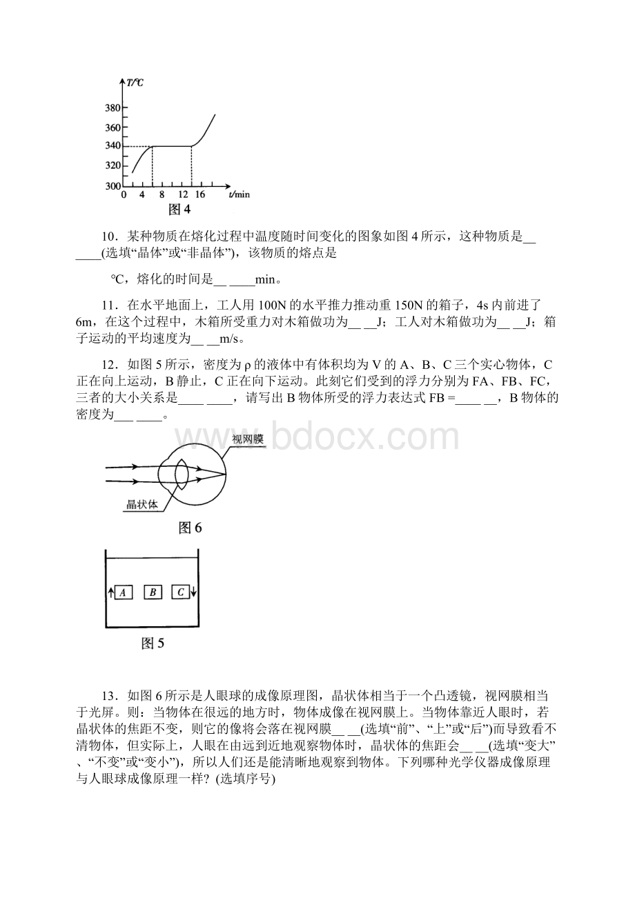 广东省中考物理试题电子版.docx_第3页