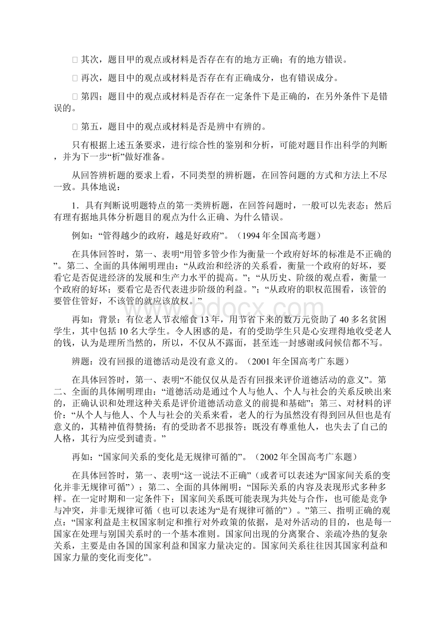 试论高考辨析题解答与训练文档格式.docx_第3页