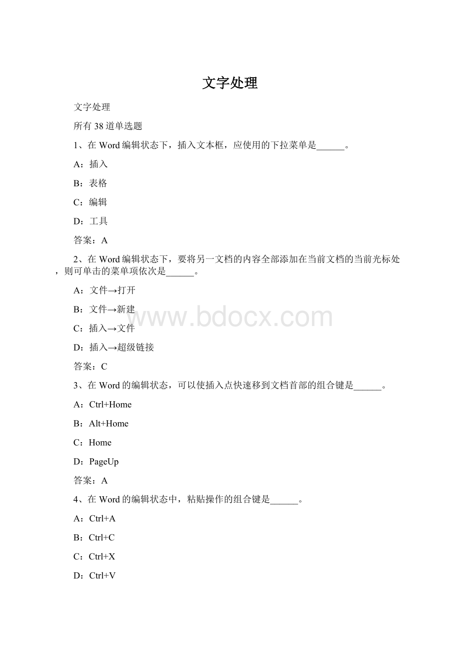 文字处理Word下载.docx