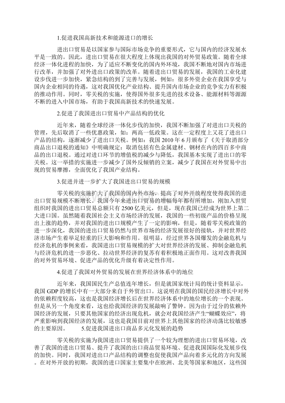 零关税时代对我国进出口贸易的影响分析及应对措施.docx_第2页