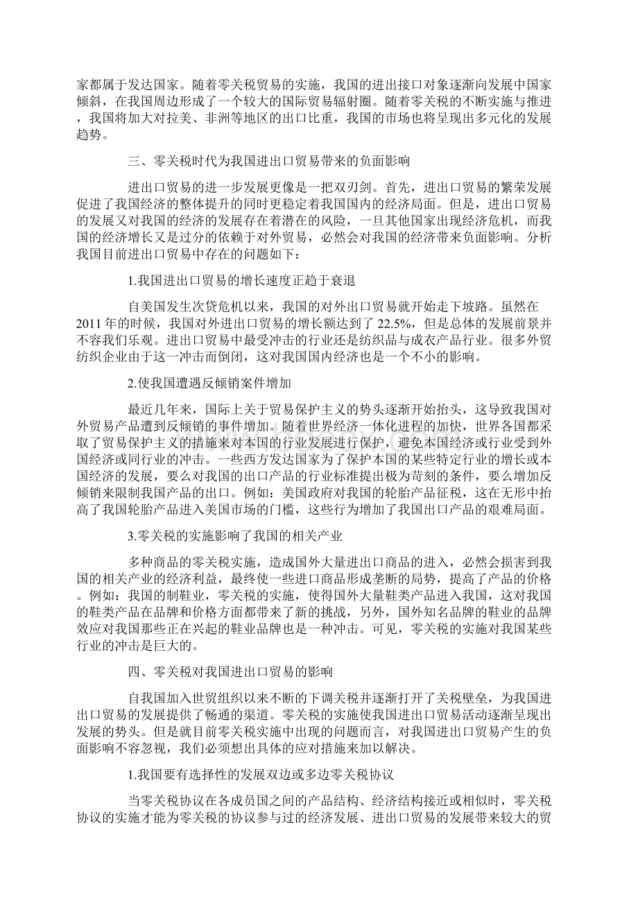 零关税时代对我国进出口贸易的影响分析及应对措施.docx_第3页