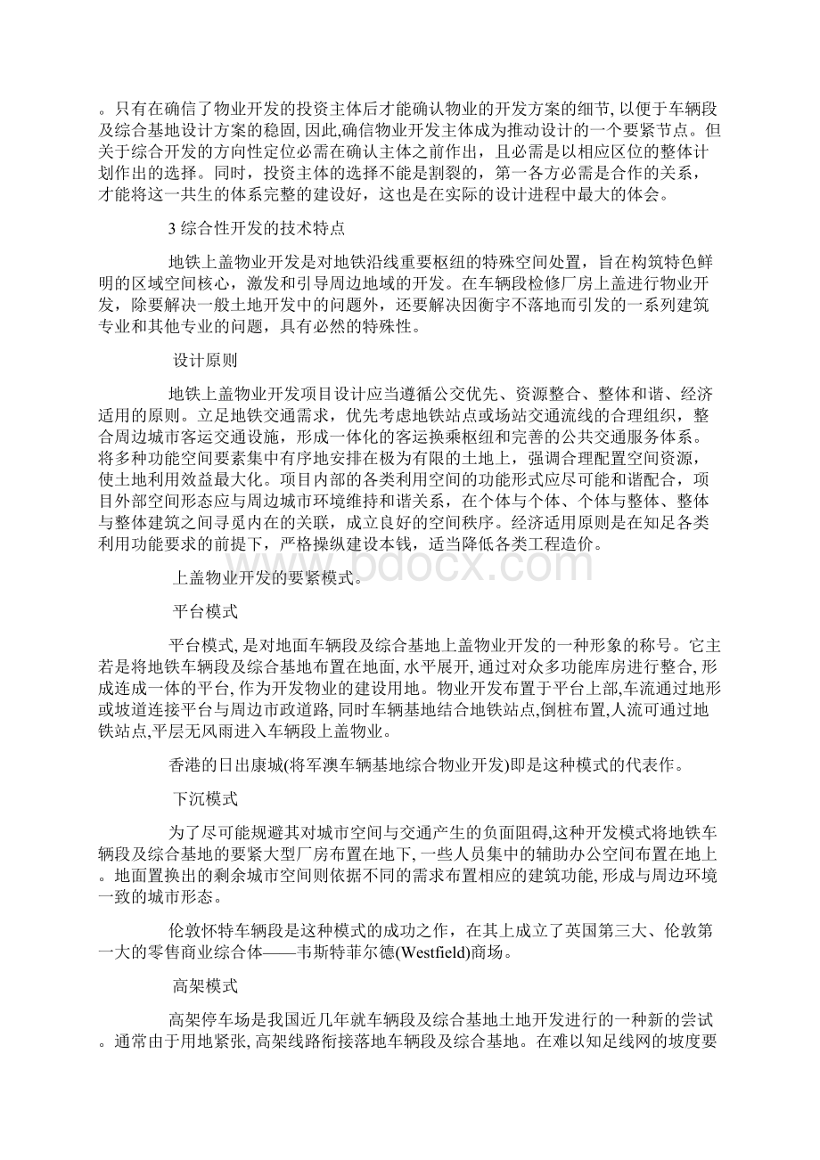 地铁车辆段上盖综合性开发初探权威精品Word文档下载推荐.docx_第3页