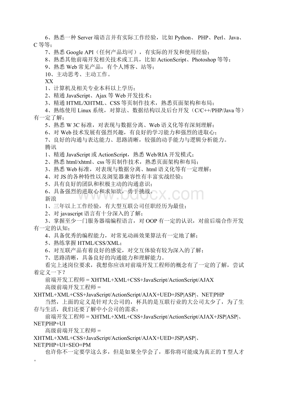 前端工程师学习计划Word文档格式.docx_第2页