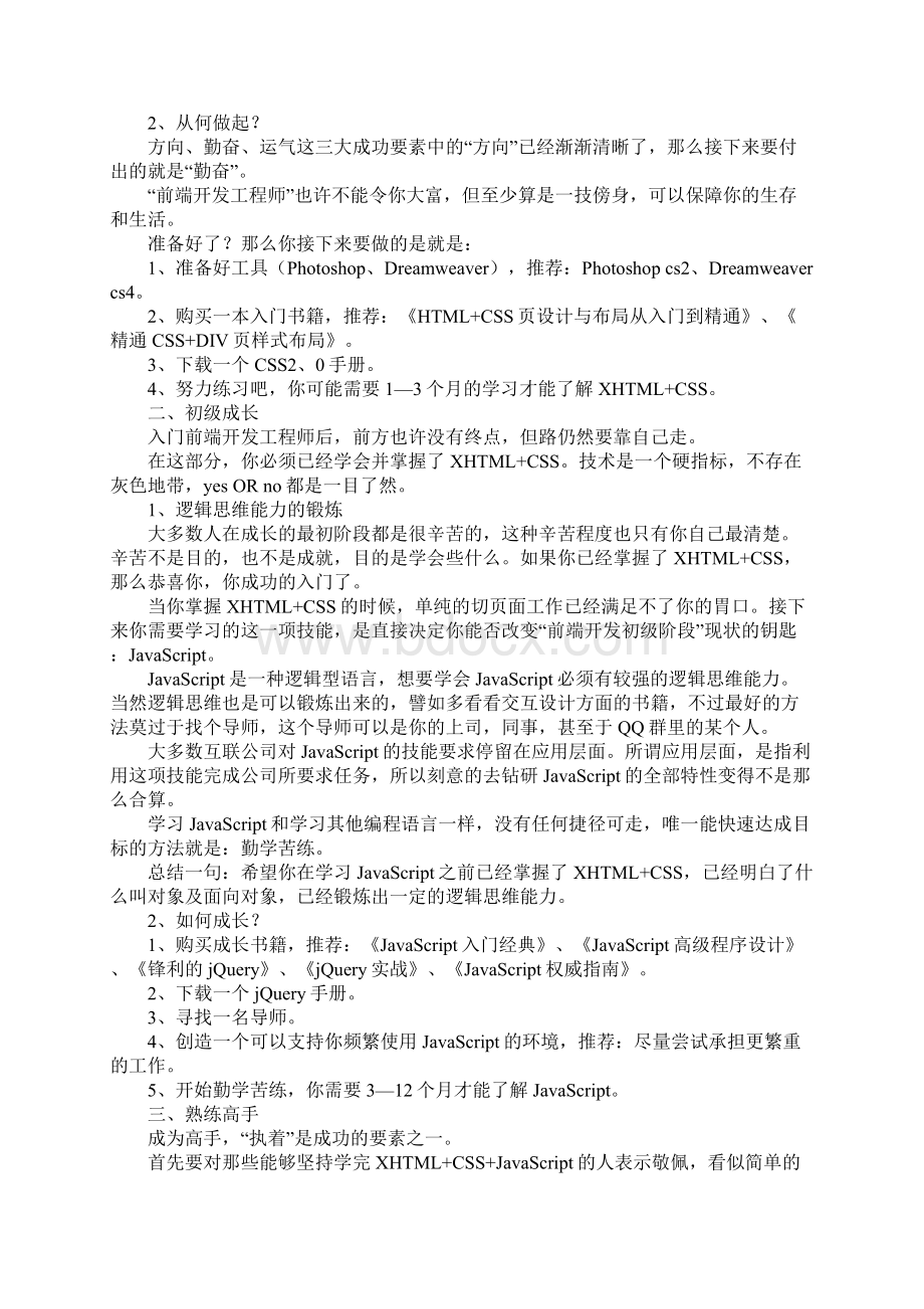 前端工程师学习计划Word文档格式.docx_第3页