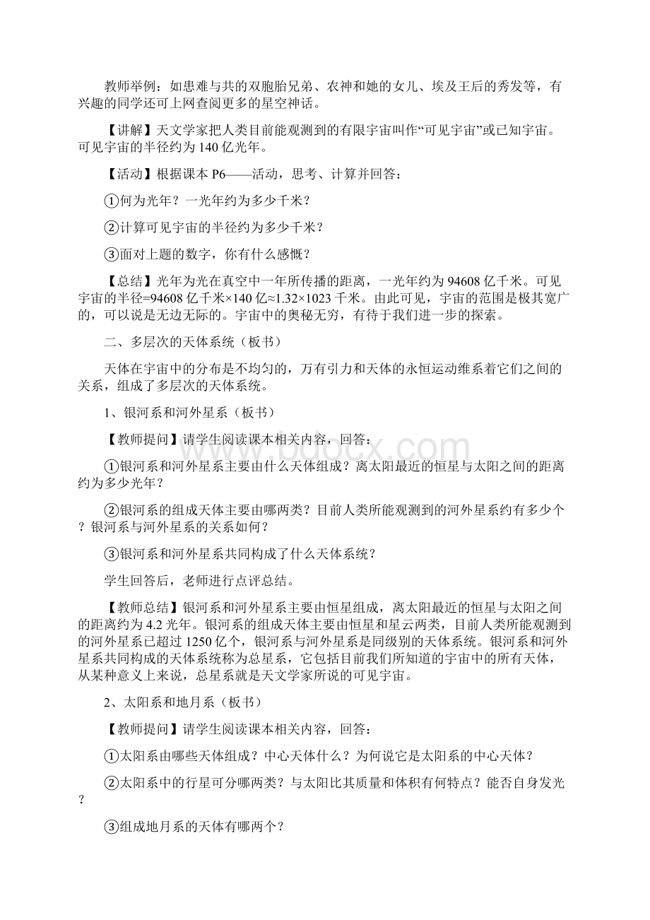 高中地理 第一章 宇宙中的地球 第一节 地球的宇宙环境教案 湘教版必修1.docx_第3页