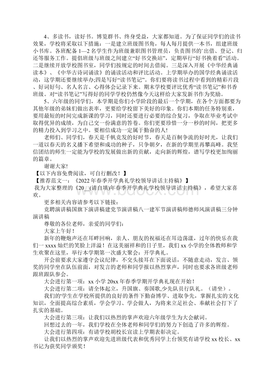 小学校长春季开学典礼上的讲话Word文件下载.docx_第2页