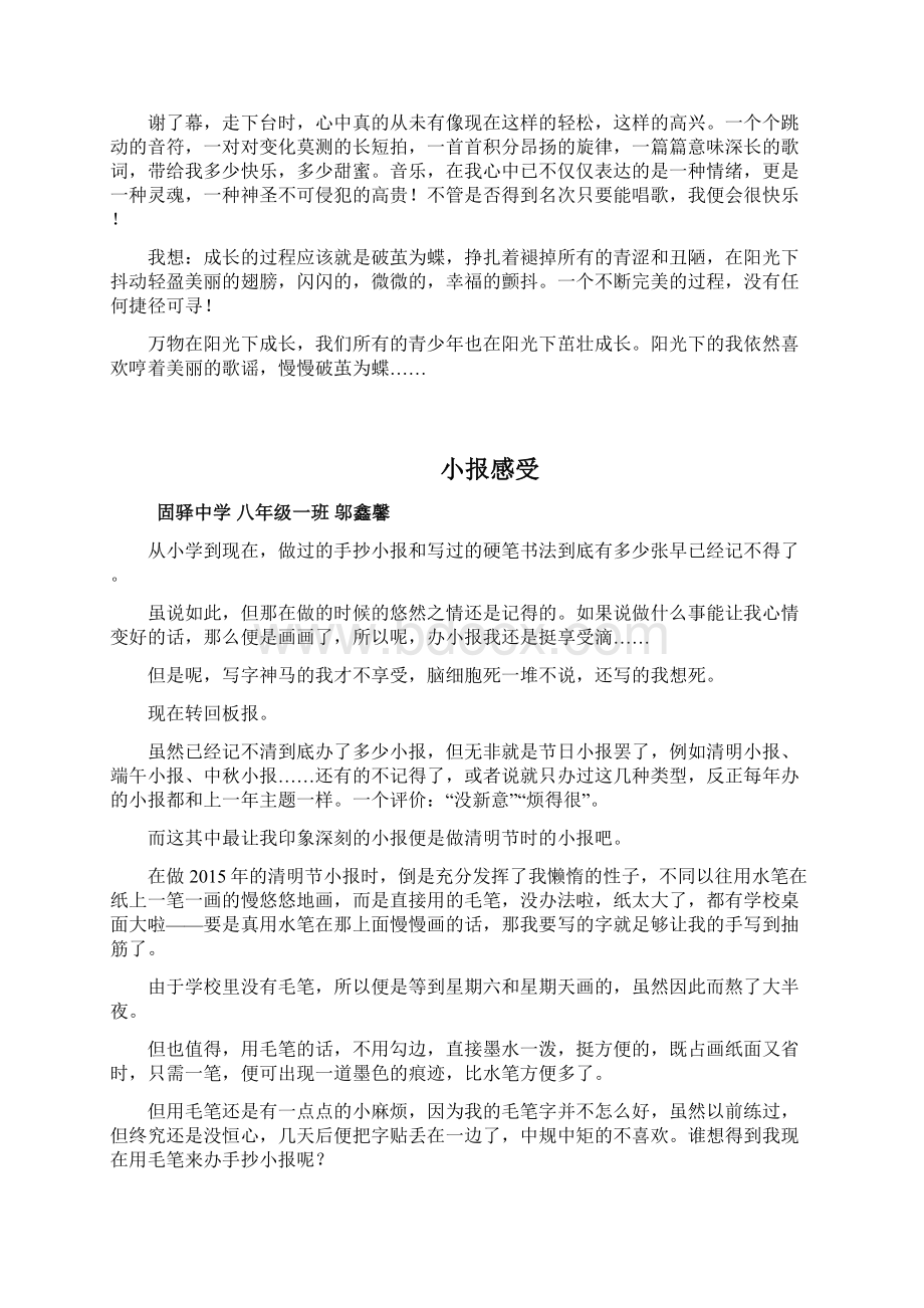 固驿中学阳光下成长征文.docx_第2页