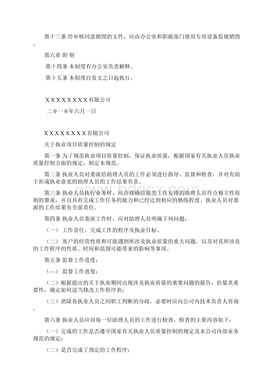 企业技术档案管理质量控制财务管理人事管理制度的文件.docx_第3页