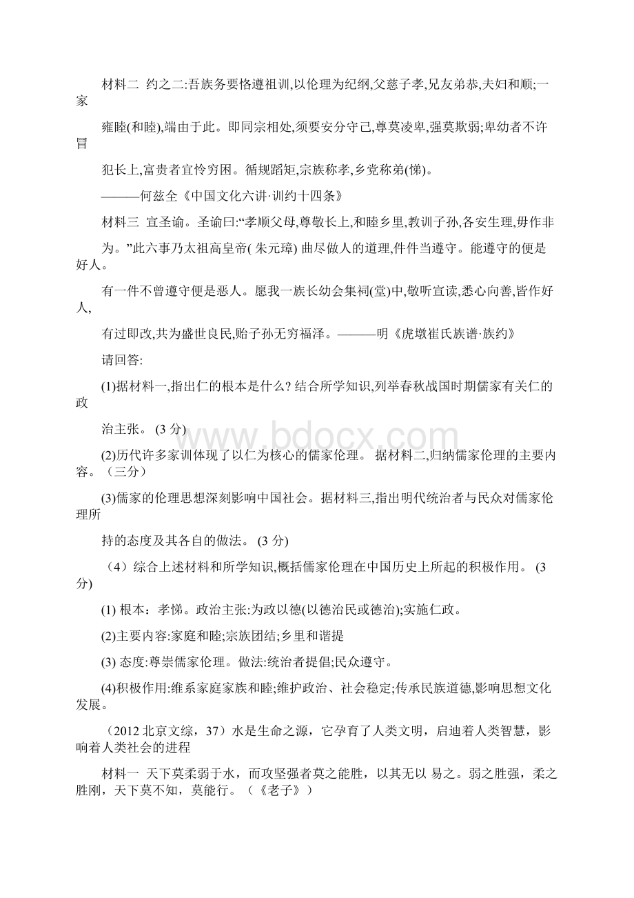 我国传统文化主流思想的演变试题的汇编Word文档下载推荐.docx_第3页