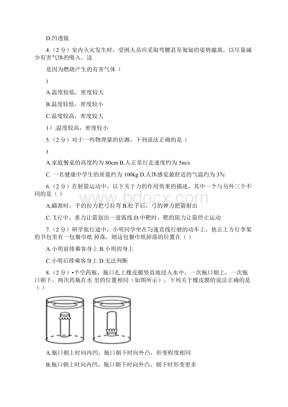 湖北省宜昌市中考物理真题及答案Word文档下载推荐.docx_第2页