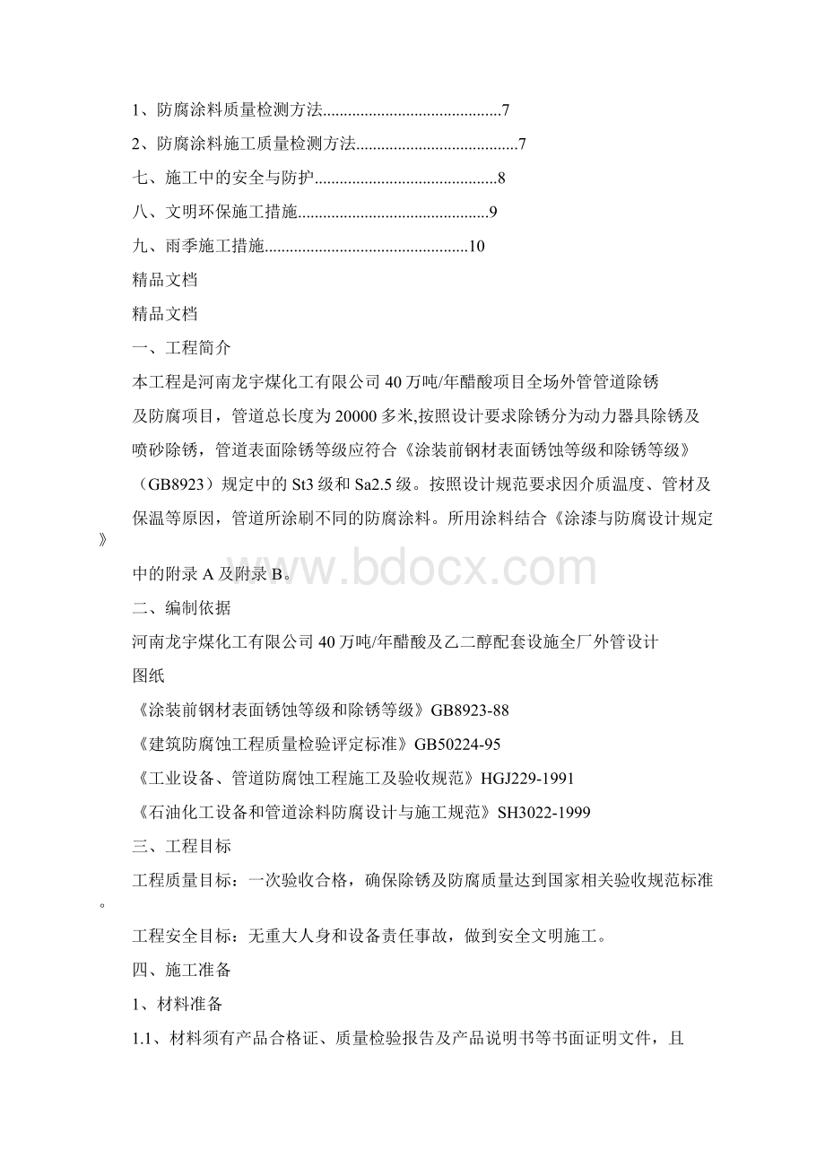 整理管道除锈及防腐施工方案.docx_第2页