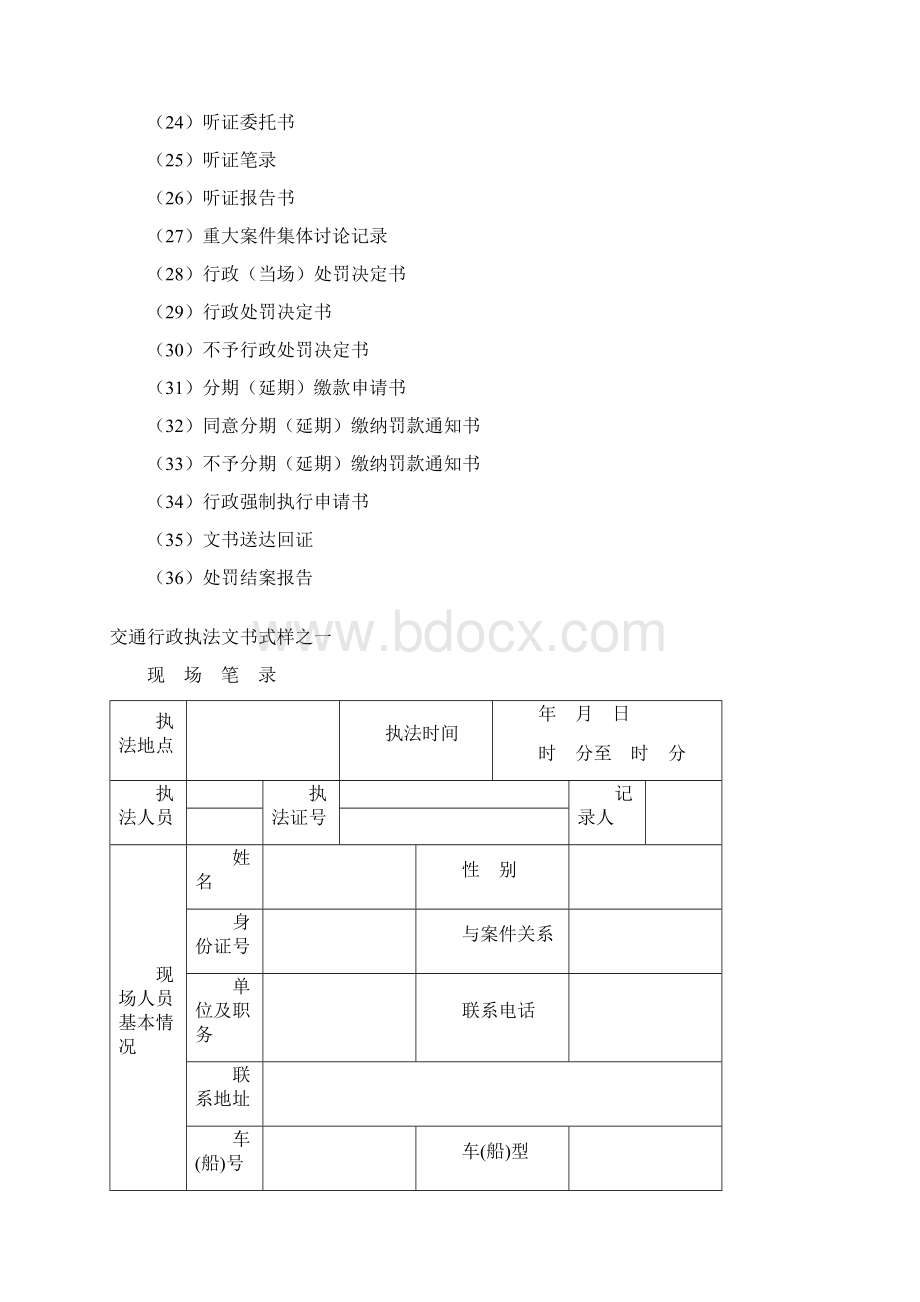 《5个规范文书式样》交通运输部.docx_第2页