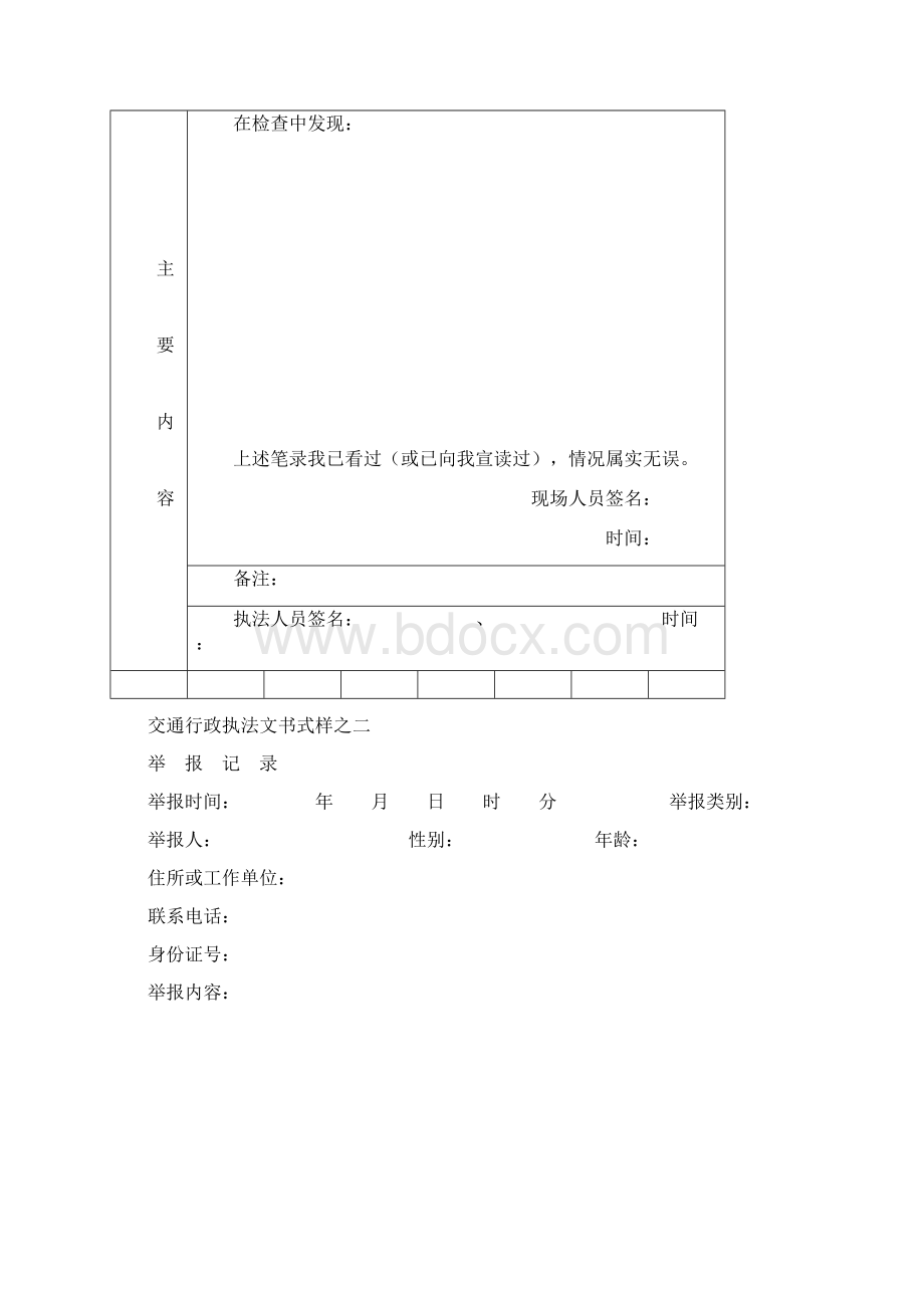 《5个规范文书式样》交通运输部.docx_第3页