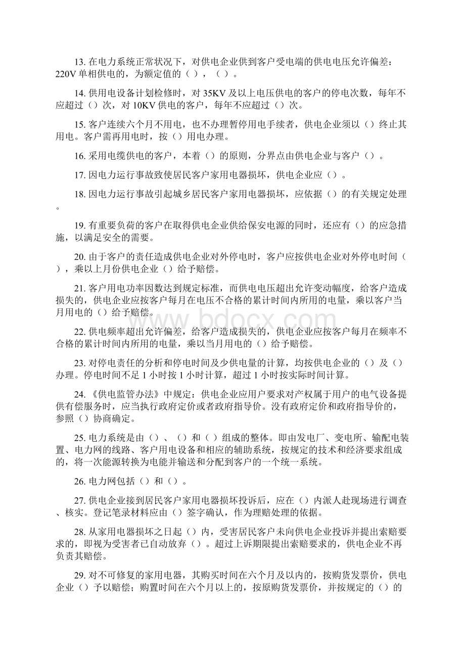 填空选择判断文档格式.docx_第2页