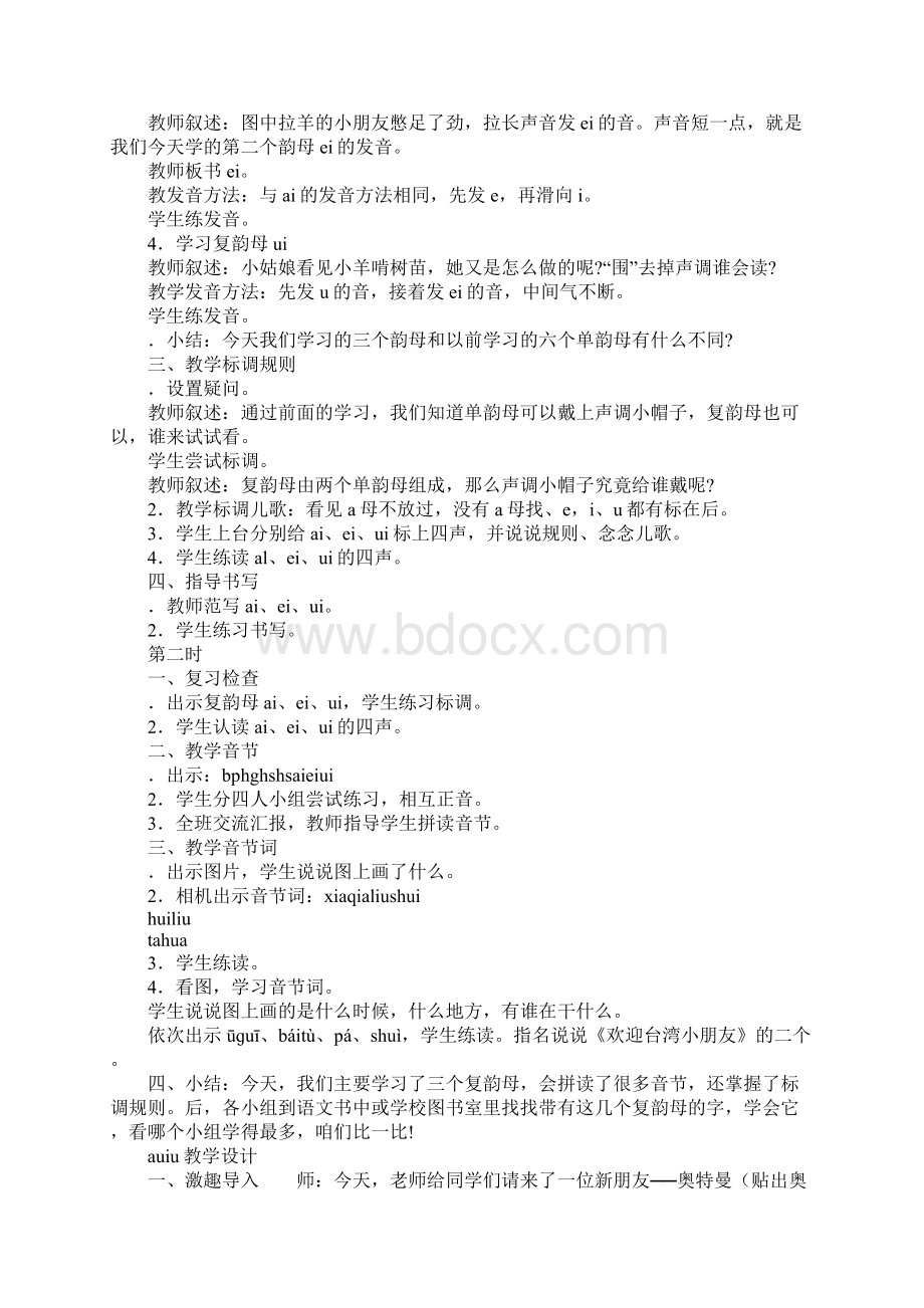 一年级语文上册第三单元教材分析.docx_第3页