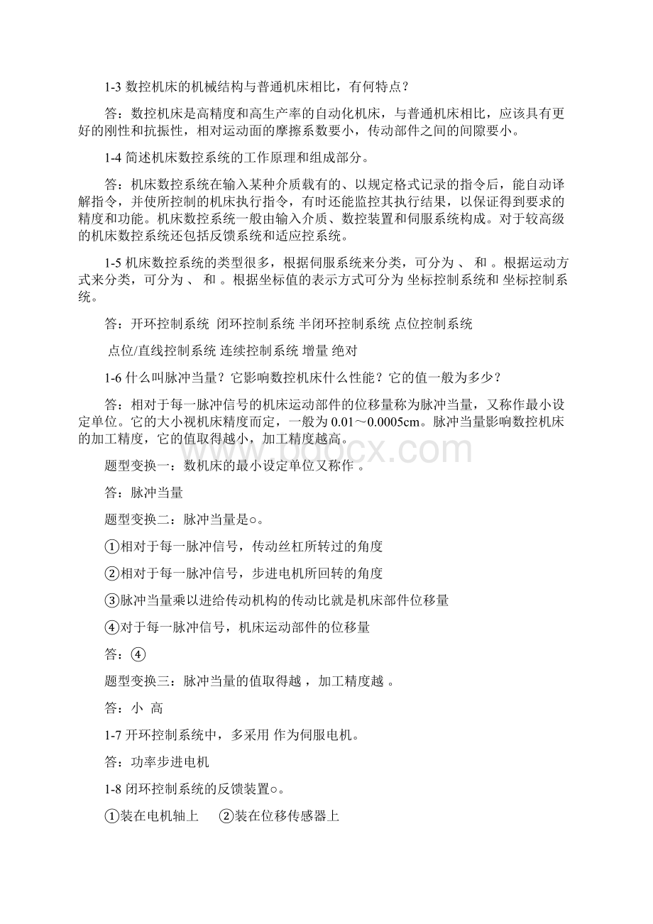 数控维护习题及答案文档格式.docx_第2页