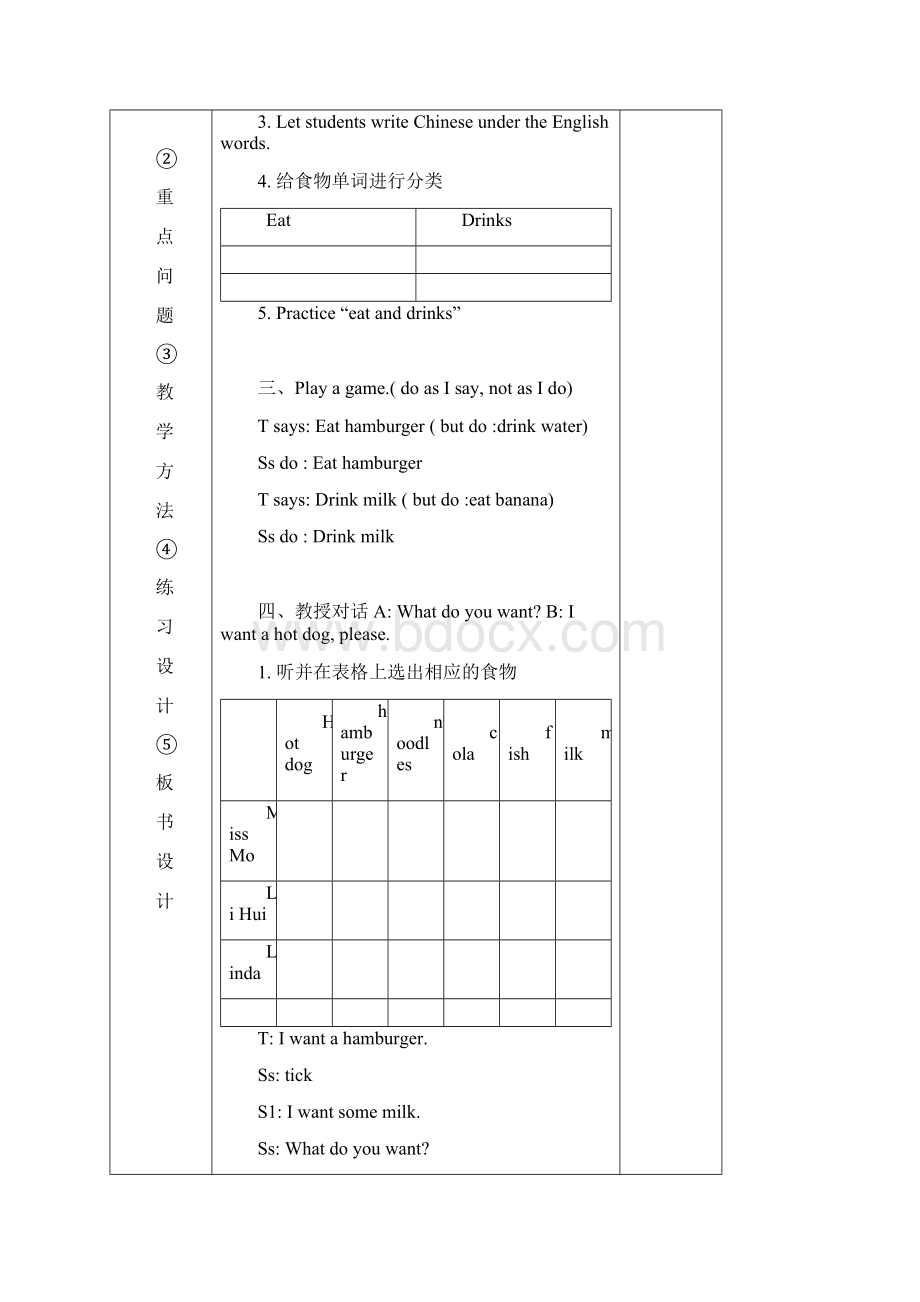 新版外研版 三起 小学英语六年级下册全册教案 第二学期全套教学设计.docx_第2页