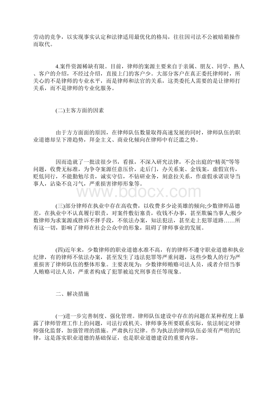 律师职业道德培训心得.docx_第2页