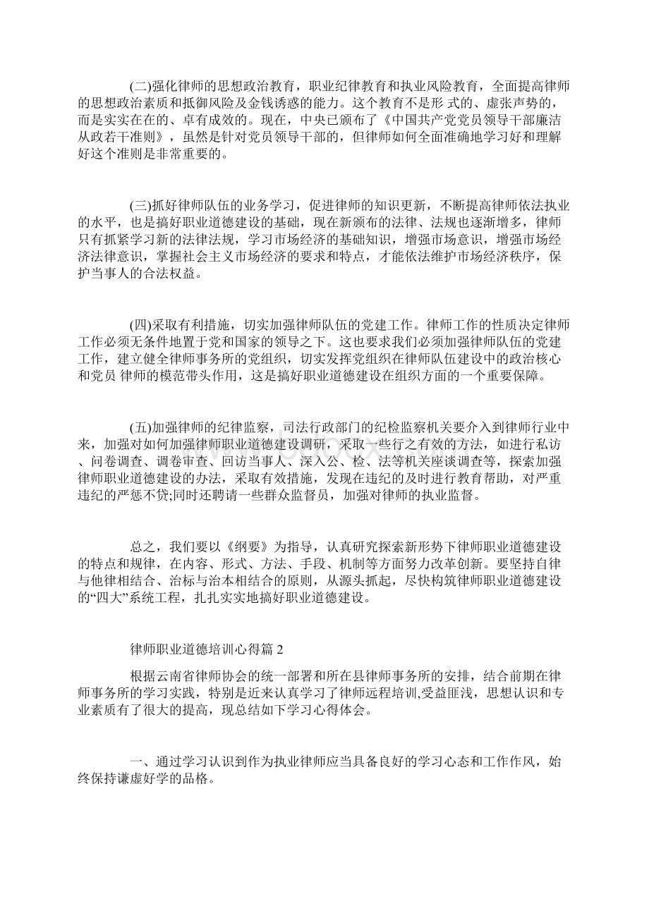 律师职业道德培训心得.docx_第3页