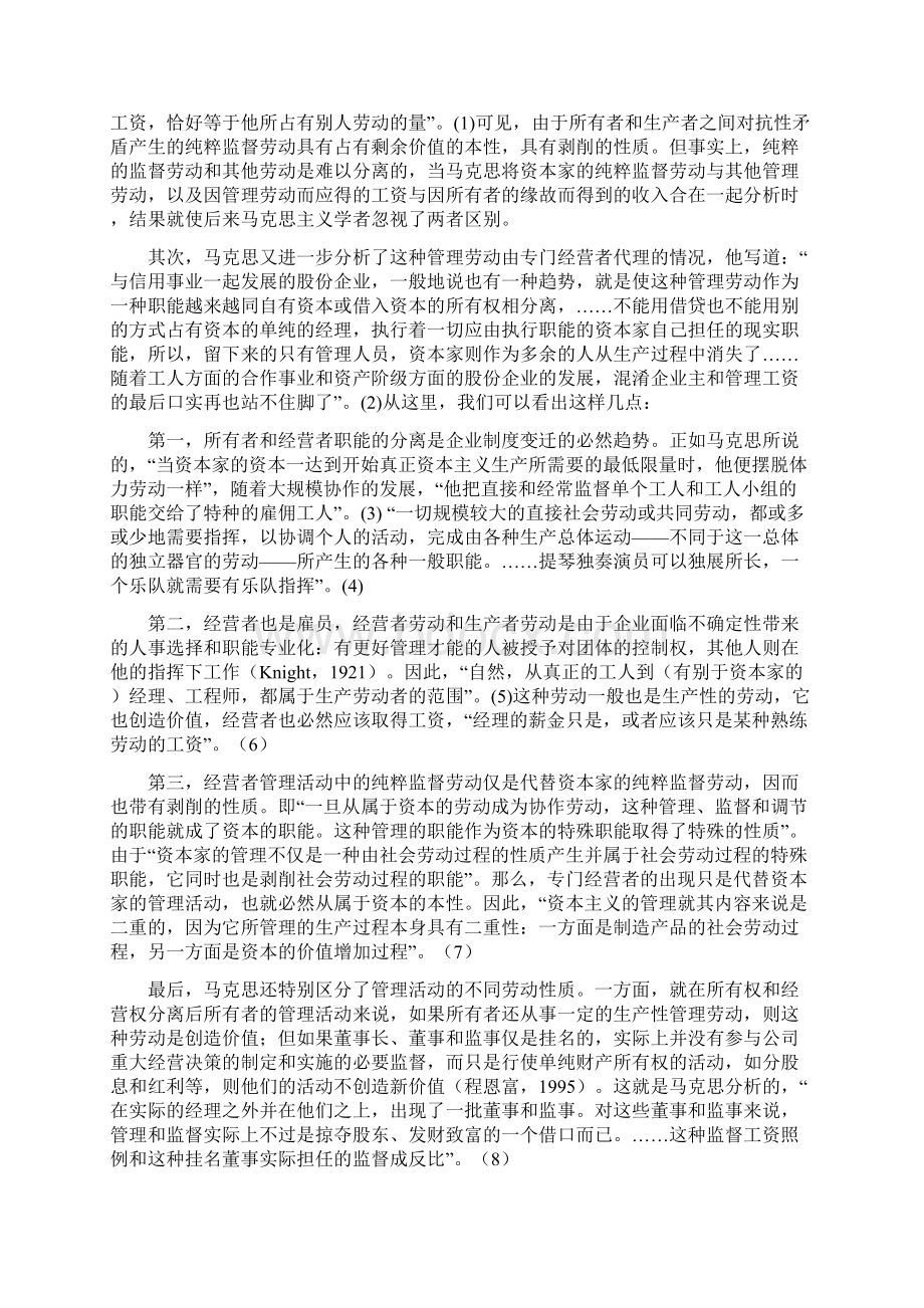 收入博弈.docx_第2页