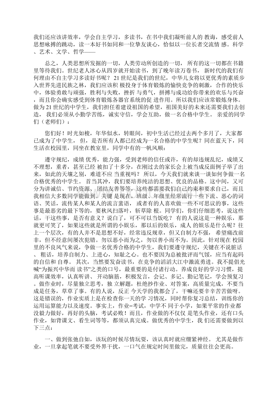 怎样做一名合格的中学生演讲稿.docx_第2页