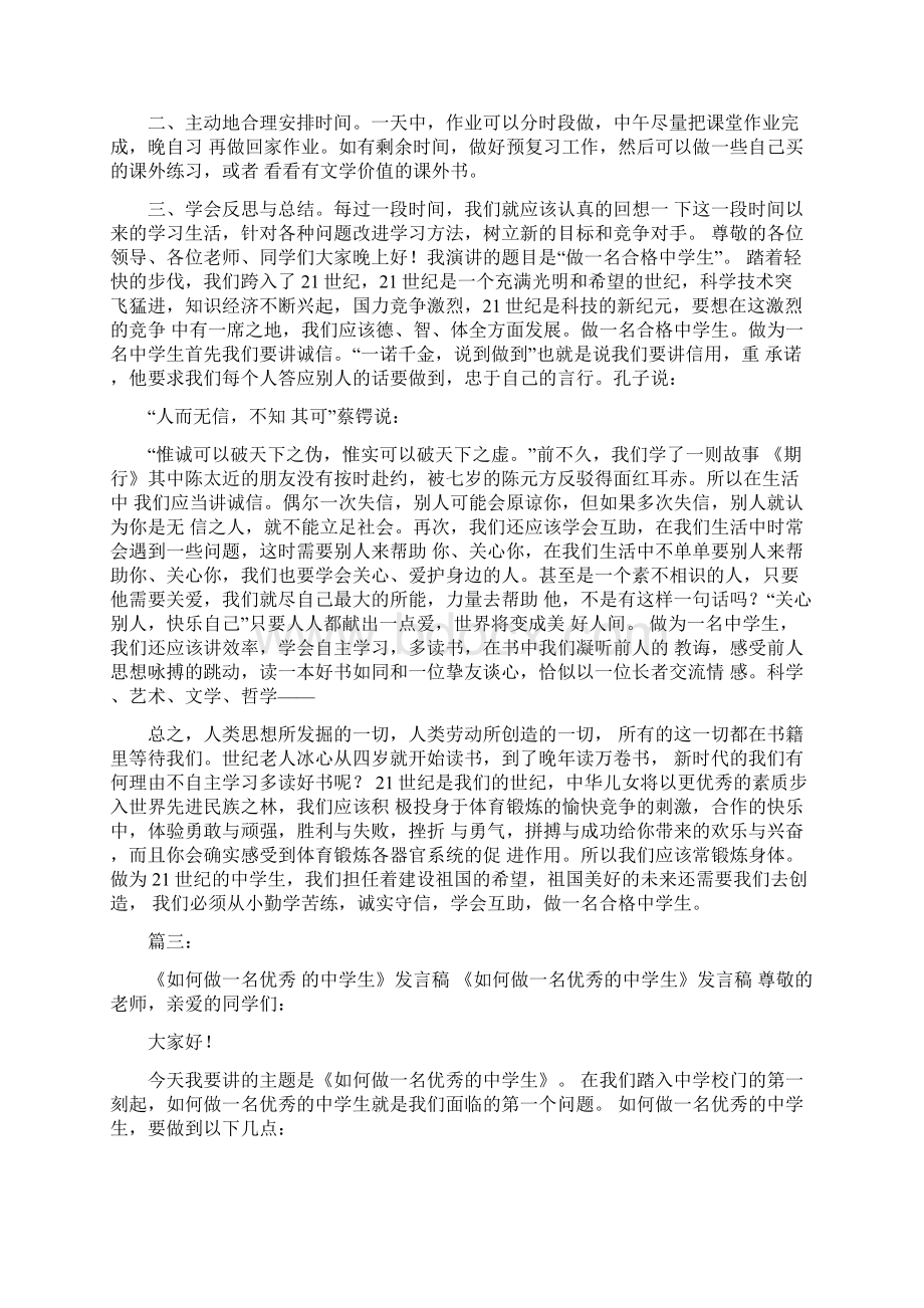 怎样做一名合格的中学生演讲稿.docx_第3页