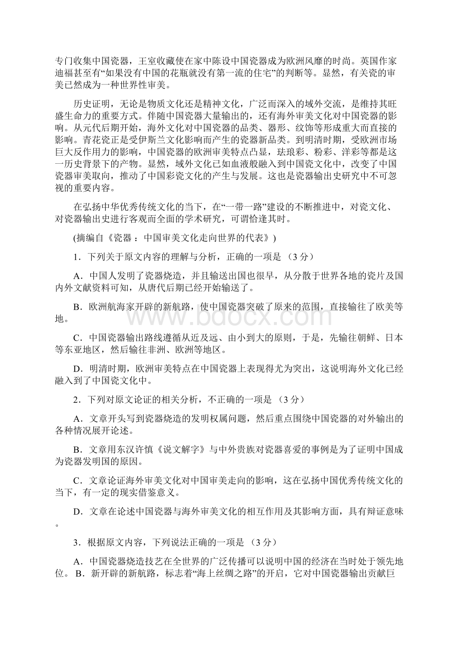 学年重庆市渝东六校高二下学期期中联考语文试题Word版含答案Word下载.docx_第2页