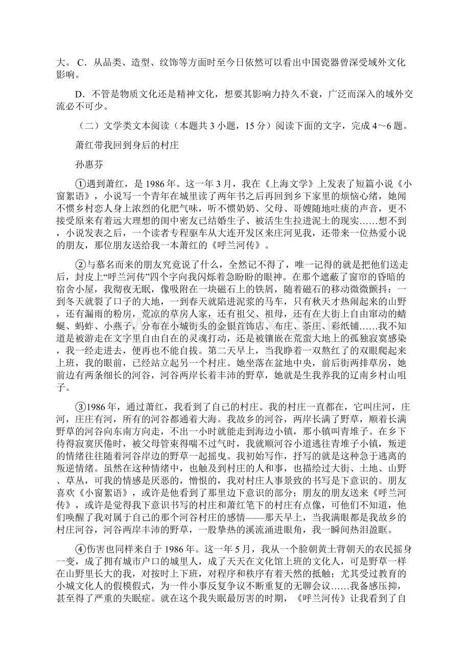 学年重庆市渝东六校高二下学期期中联考语文试题Word版含答案Word下载.docx_第3页