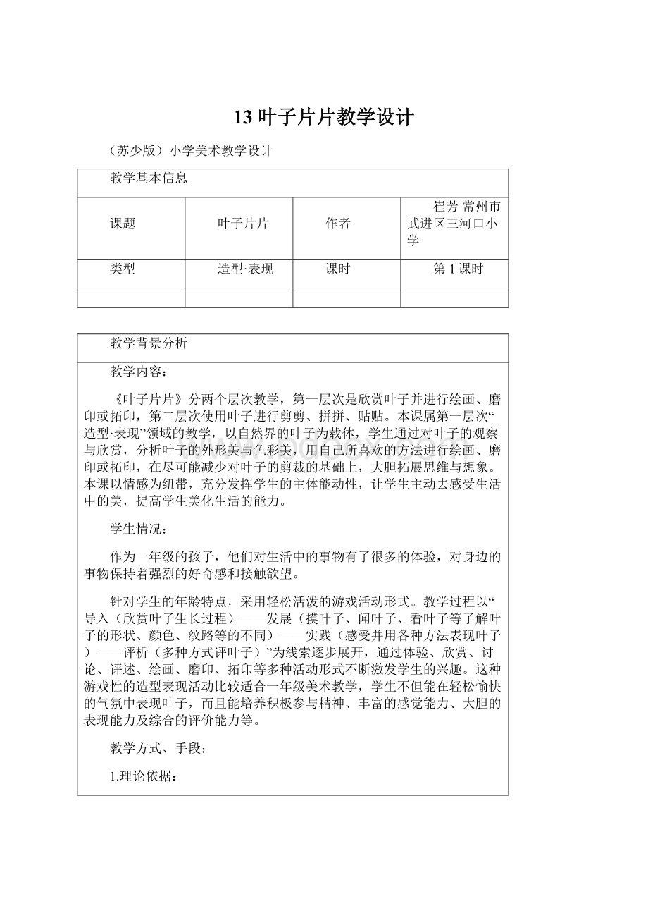 13 叶子片片教学设计.docx_第1页