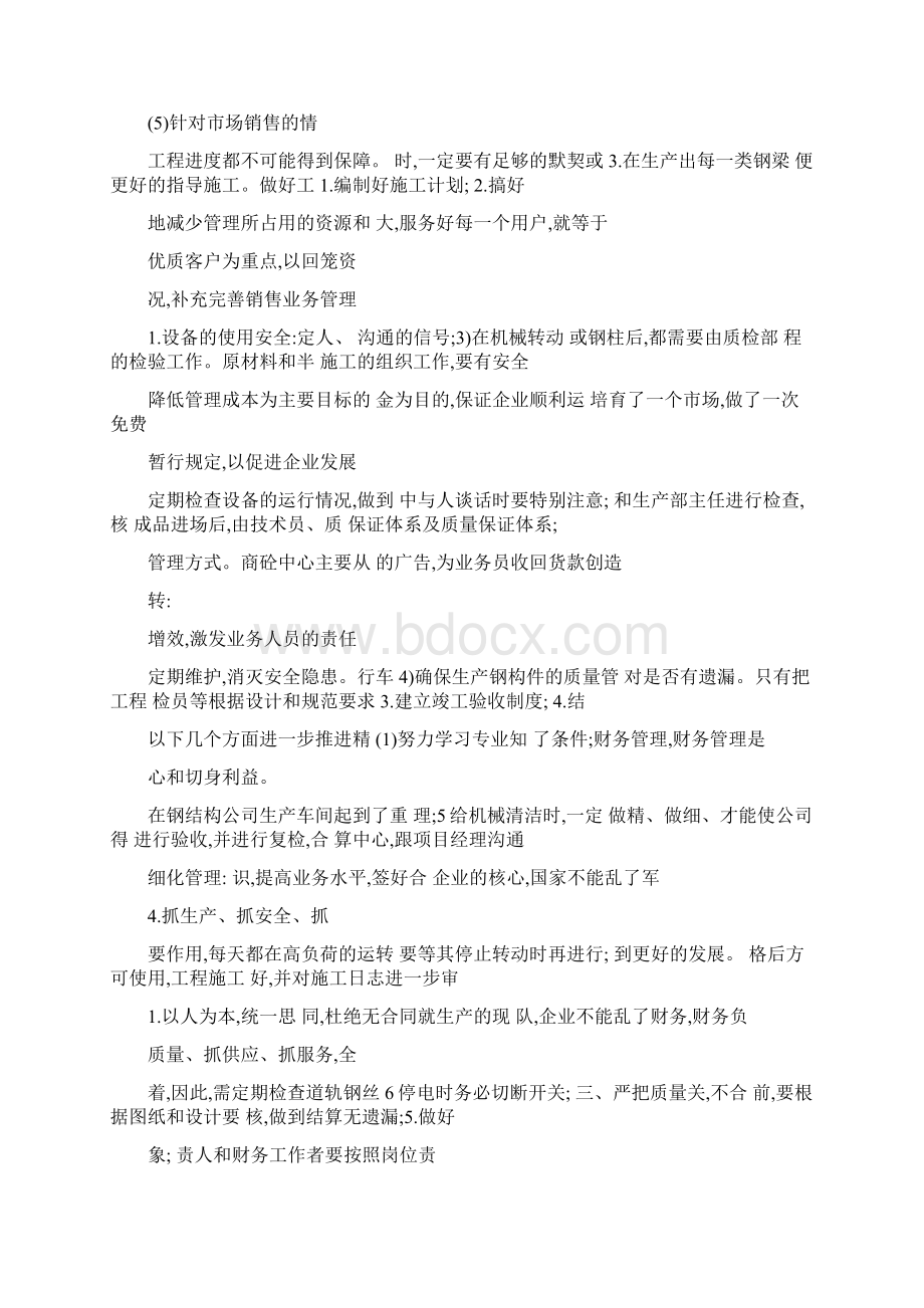 浅谈精细化管理精的细化管理从我做起精细化管理之管理表格化已Word下载.docx_第3页