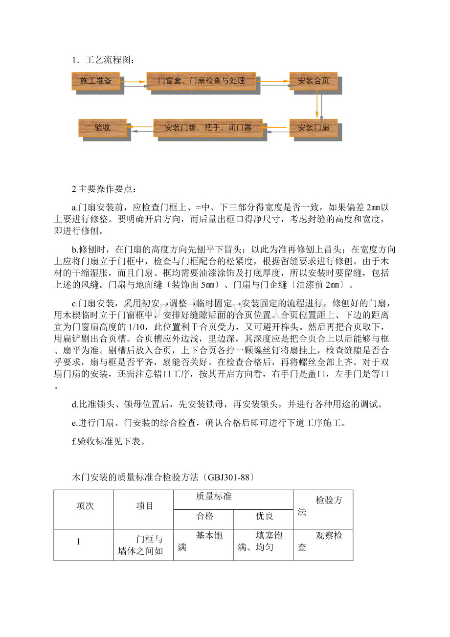 学校改造主要施工方案Word格式.docx_第2页