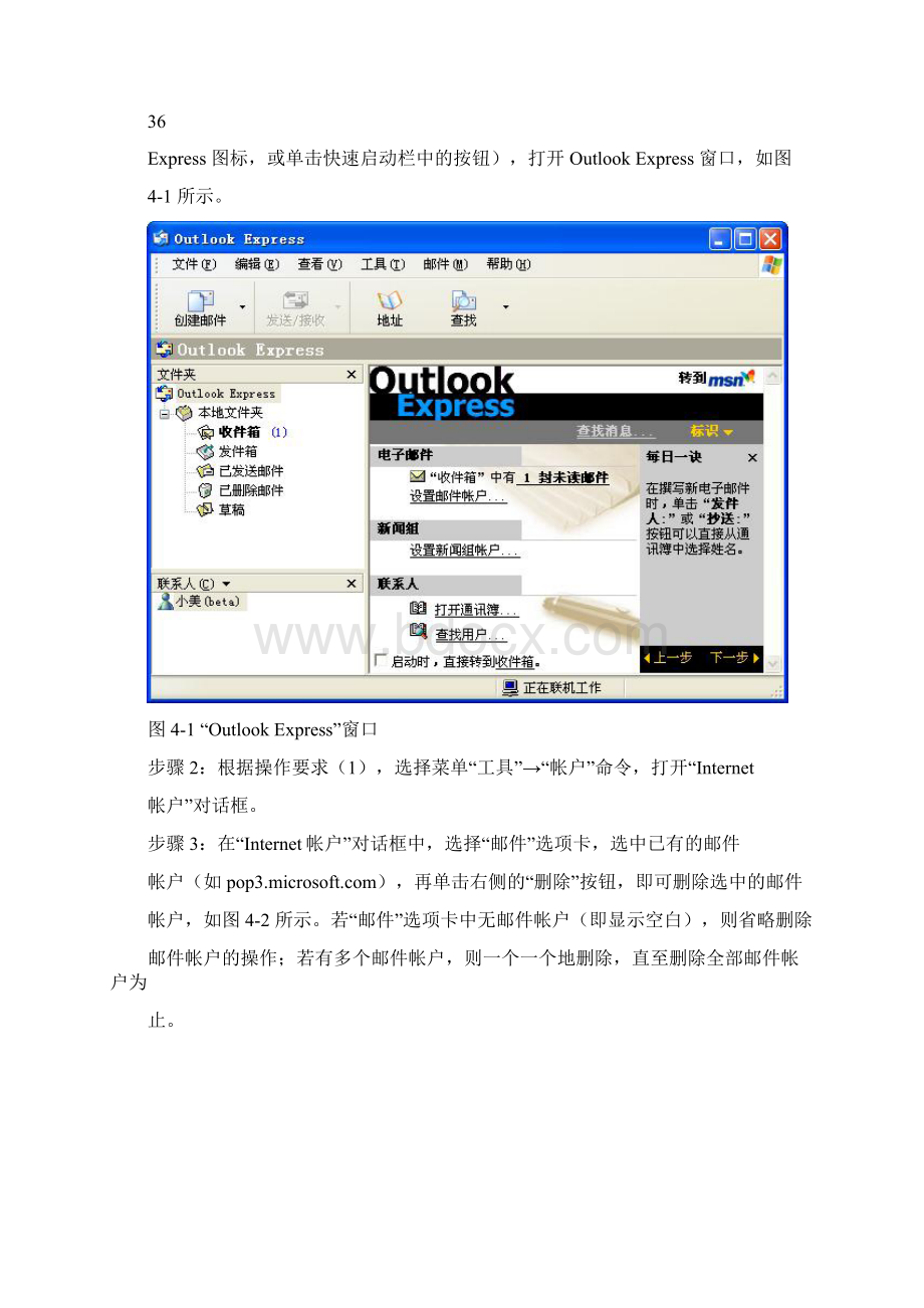 outlook典型试题.docx_第2页