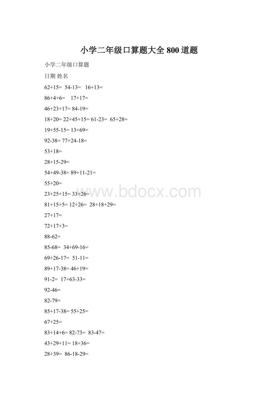 小学二年级口算题大全800道题.docx_第1页